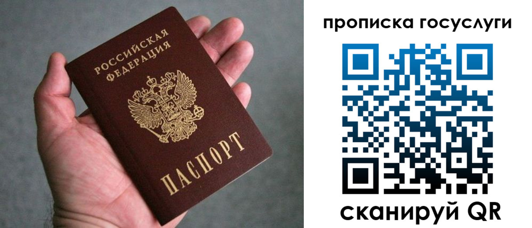 прописка 2025 в Ярцево